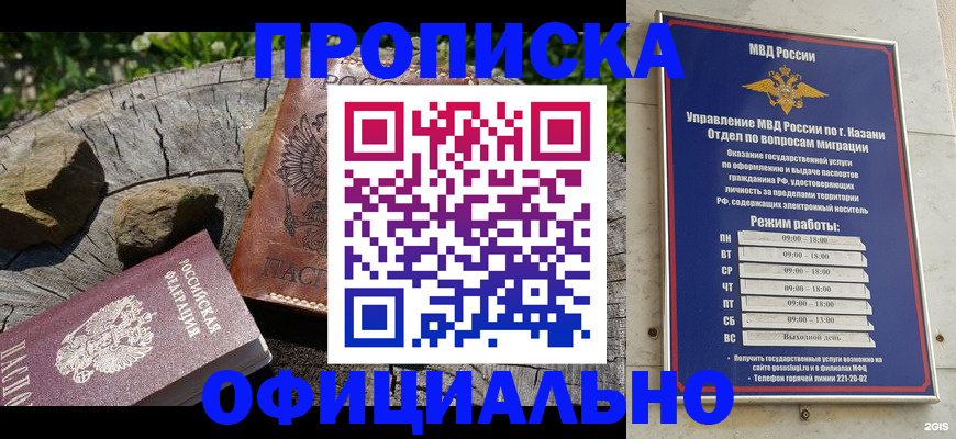 прописка от собственника в Лабинске