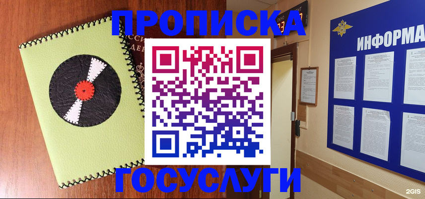 прописка в Лабинске